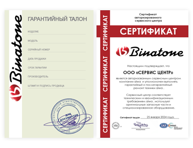 Сертификат Binatone